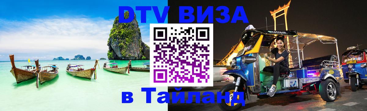 Оформление DTV визы под ключ: стоимость и тарифы, только загранпаспорт - Томск  04.10.2025 
